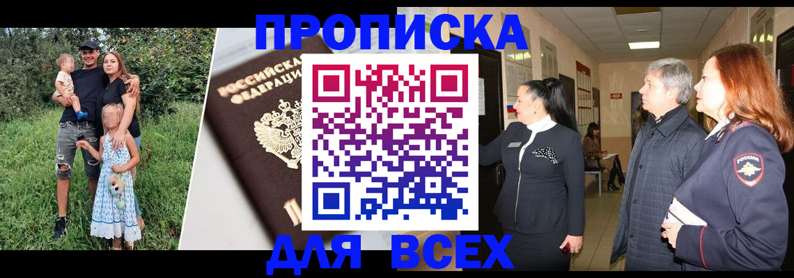 прописка штамп в Вологодской области